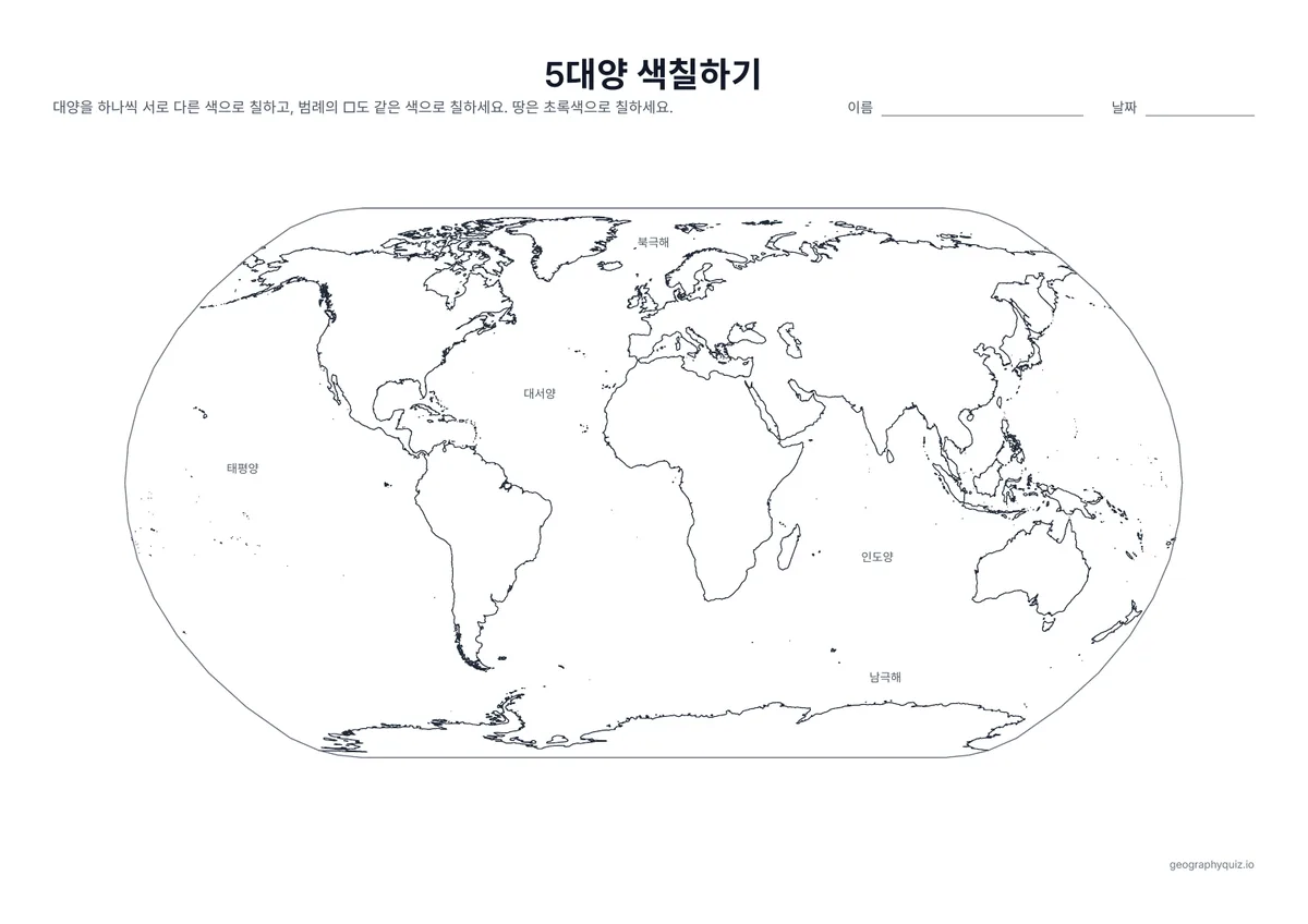 인쇄용 학습지 “5대양 색칠하기” 미리 보기: 5개 대양의 이름이 들어간 지도입니다