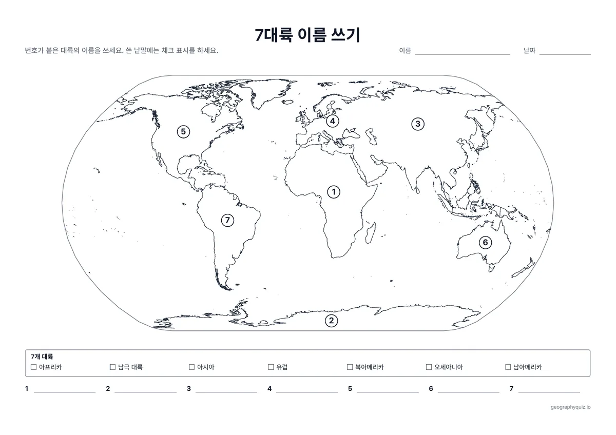인쇄용 학습지 “7대륙 이름 쓰기” 미리 보기: 세계 지도에 번호가 붙은 7개 대륙입니다