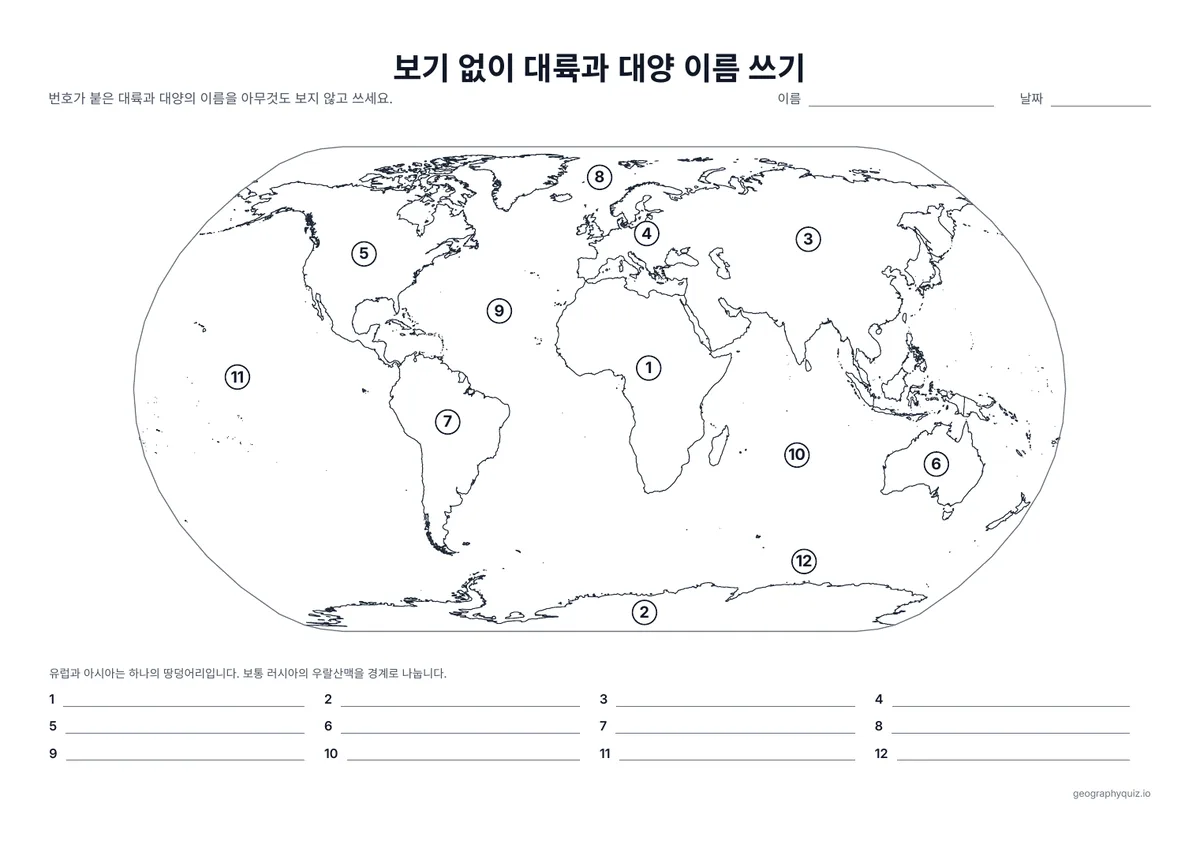 인쇄용 학습지 “보기 없이 대륙과 대양 이름 쓰기” 미리 보기: 보기가 없는 같은 12개의 번호입니다