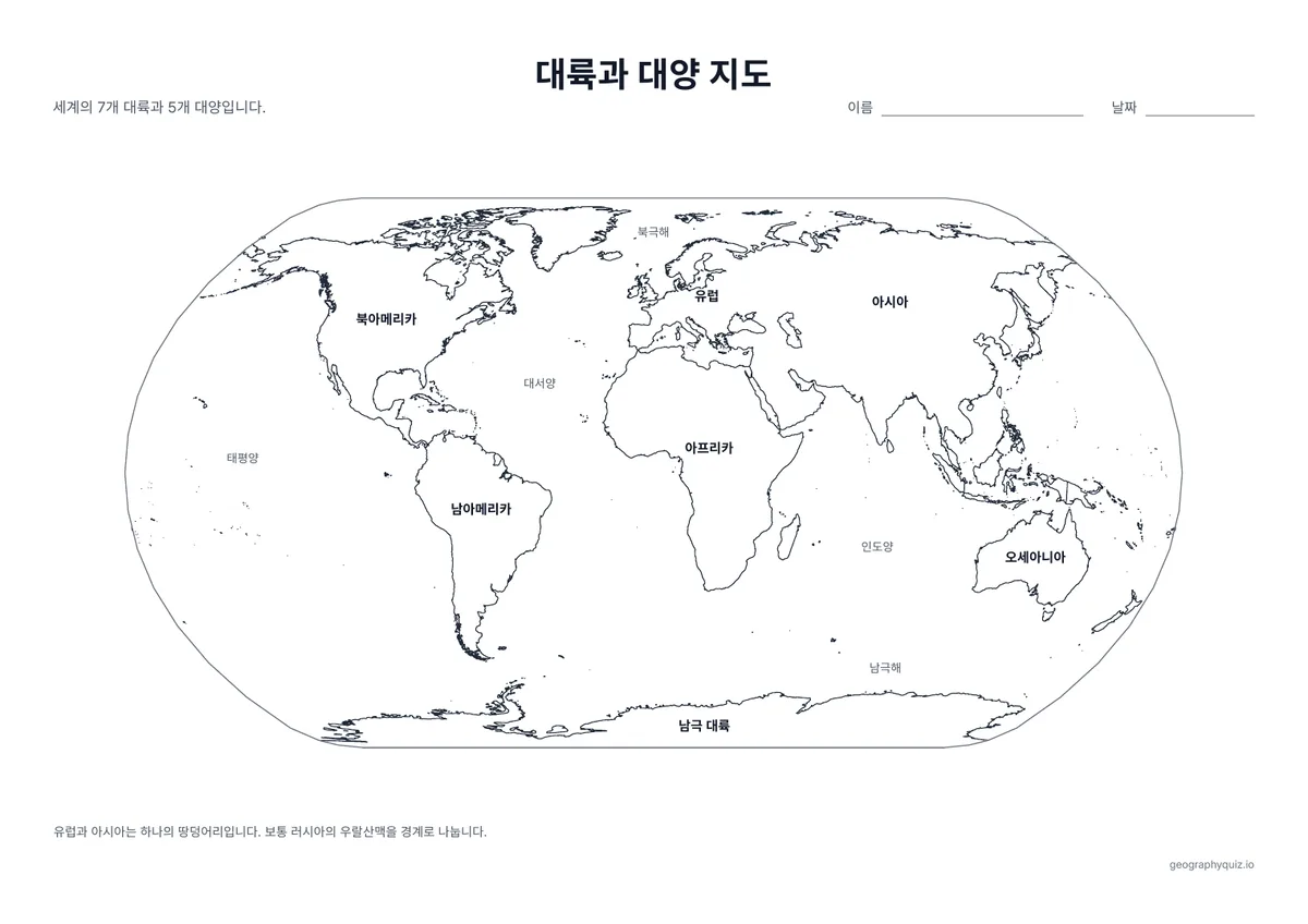 인쇄용 학습지 “대륙과 대양 지도” 미리 보기: 7개 대륙과 5개 대양의 이름이 들어간 세계 지도입니다
