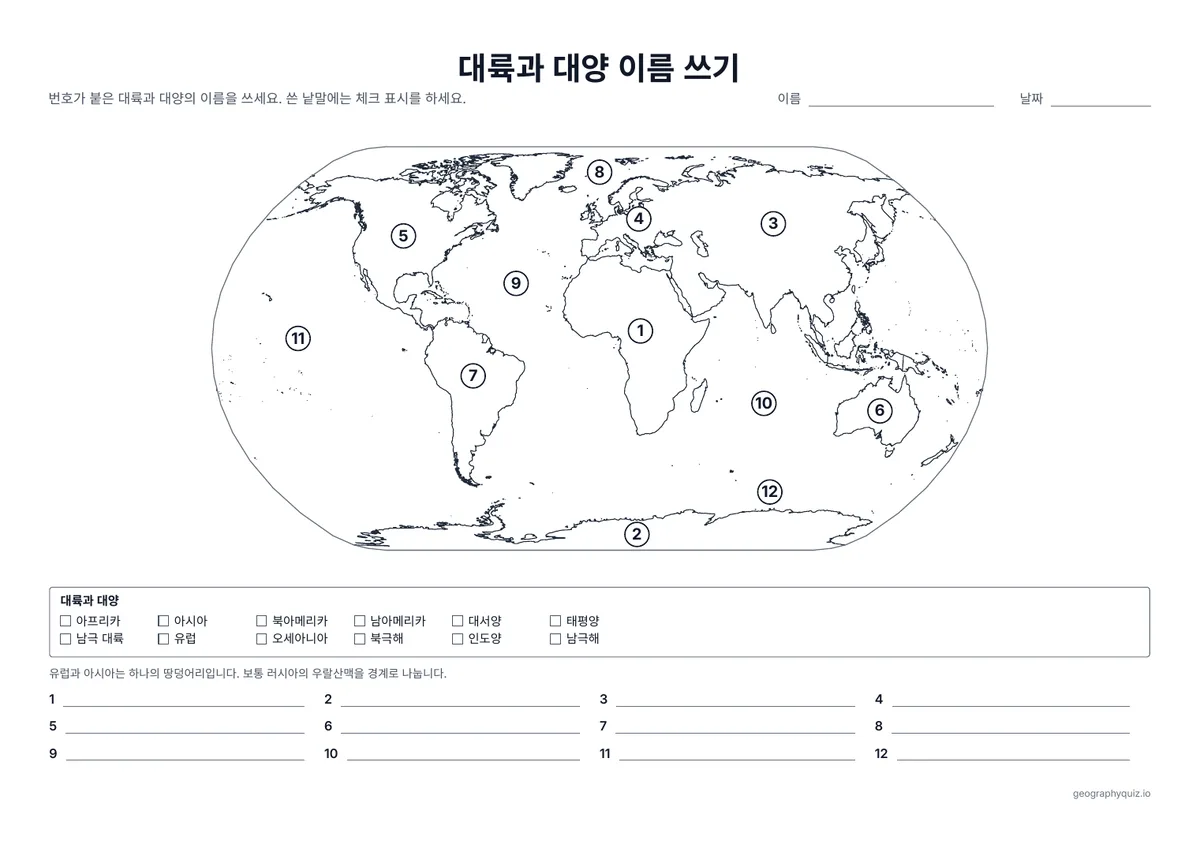 대륙과 대양 백지도 학습지 미리 보기
