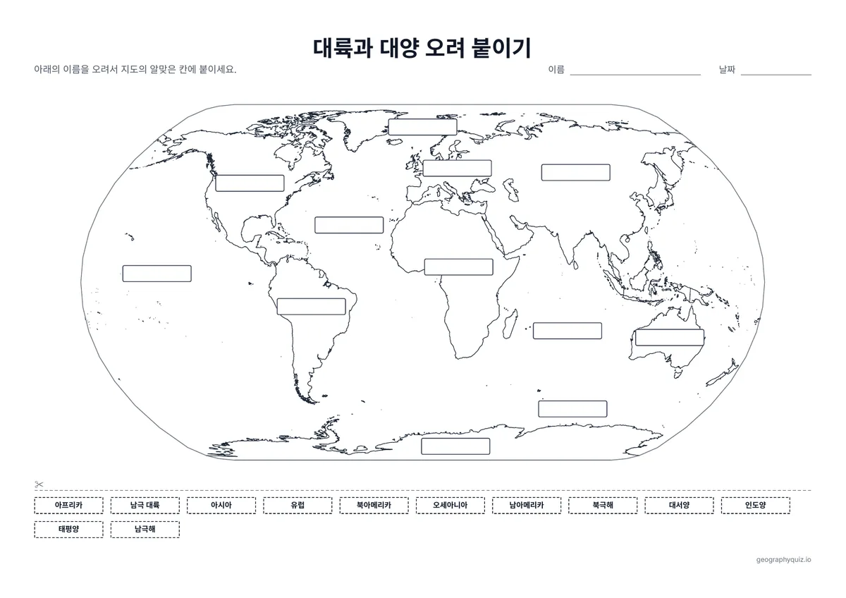 인쇄용 학습지 “대륙과 대양 오려 붙이기” 미리 보기: 지도에 12개의 빈칸과 오려 붙일 12개의 이름이 있습니다