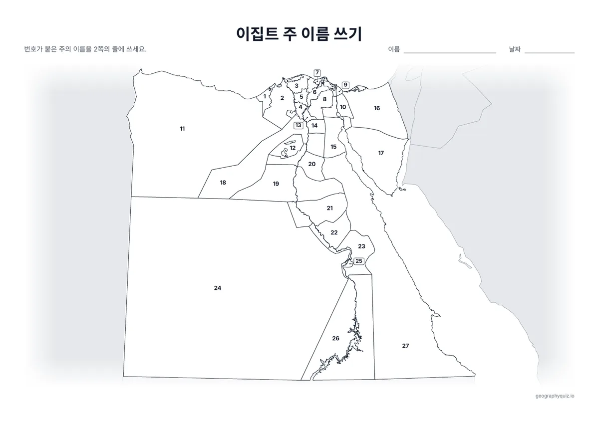 인쇄용 학습지 “이집트 주 이름 쓰기” 미리 보기: 27개 주에 번호를 붙인 지도입니다