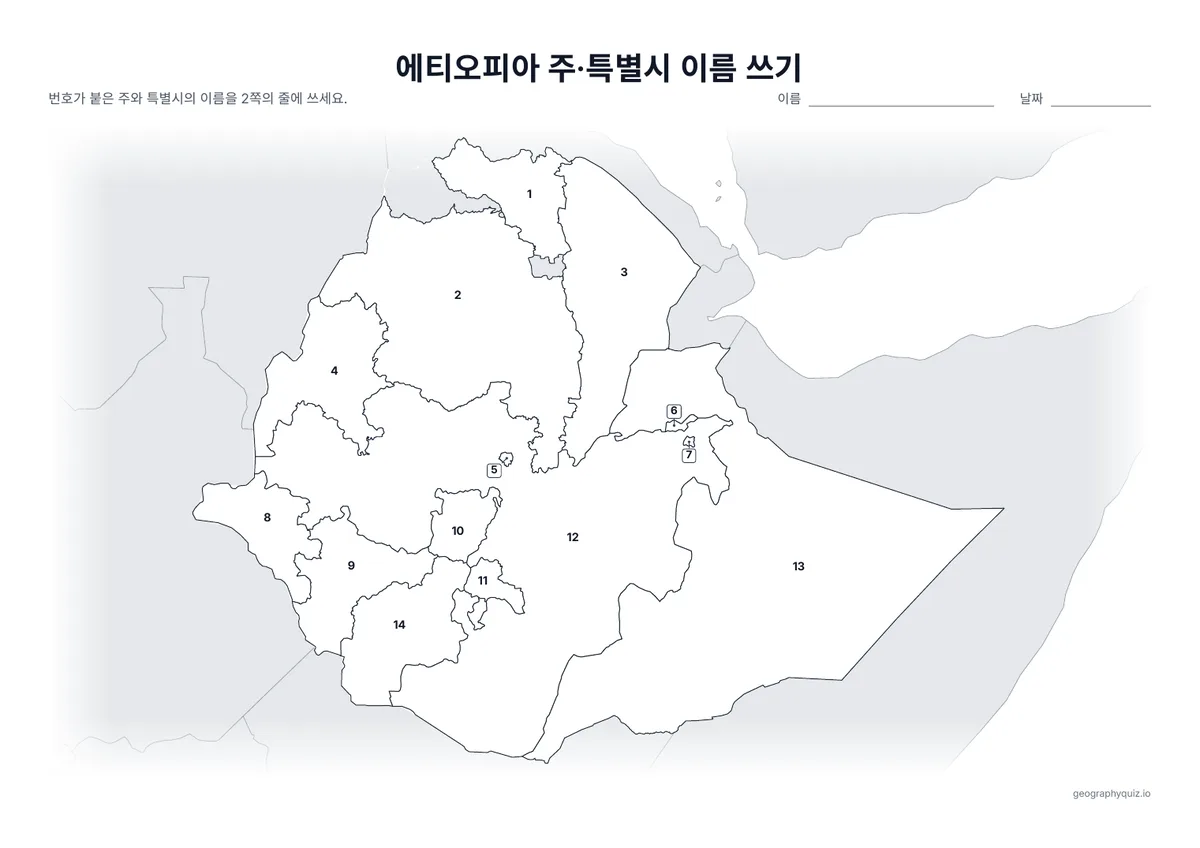 인쇄용 학습지 “에티오피아 주·특별시 이름 쓰기” 미리 보기: 12개 주와 2개 특별시에 번호를 붙인 지도입니다