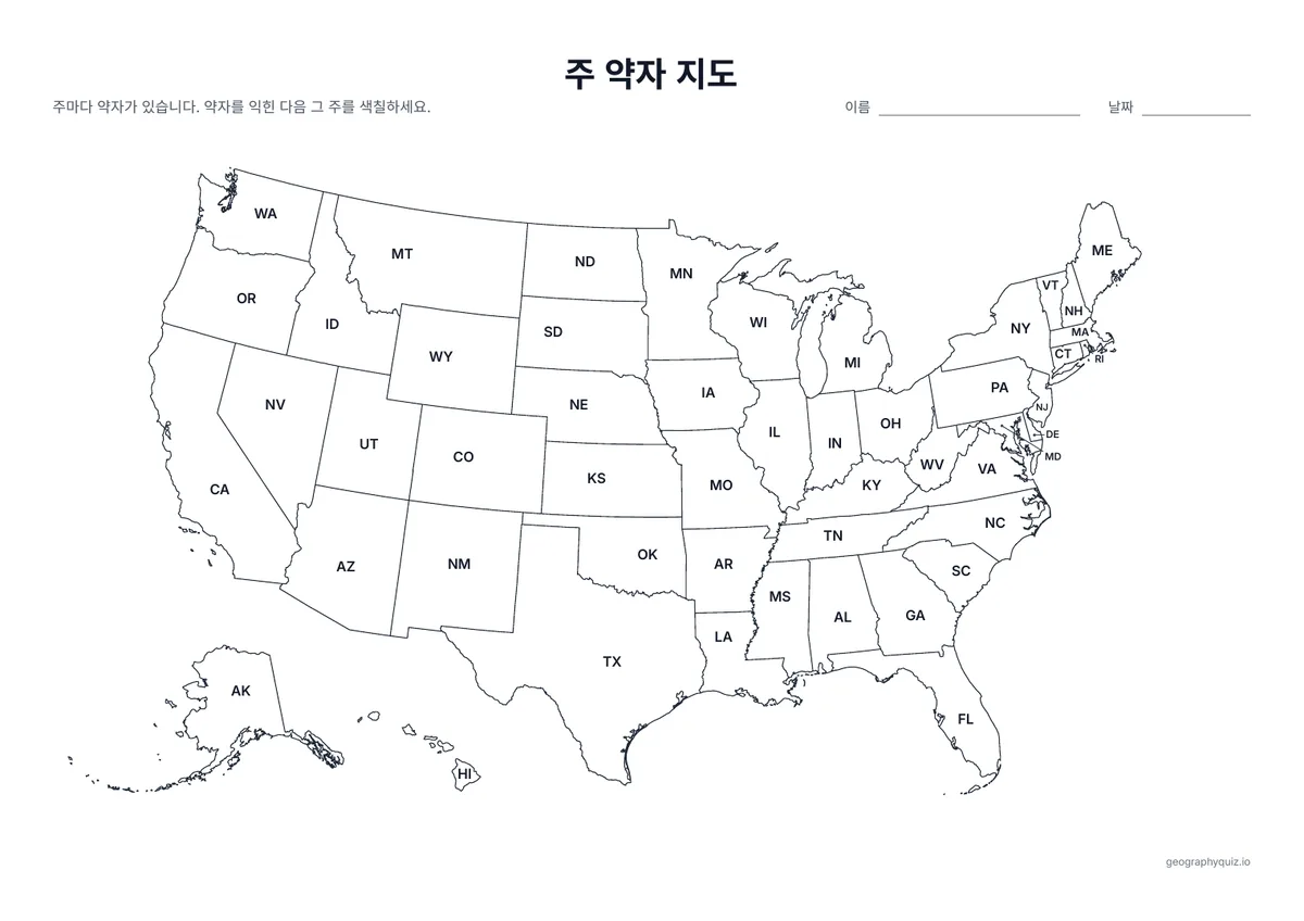 인쇄용 학습지 “주 약자 지도” 미리 보기: AL에서 WY까지 모든 주에 알파벳 2글자 약자를 넣은 지도입니다
