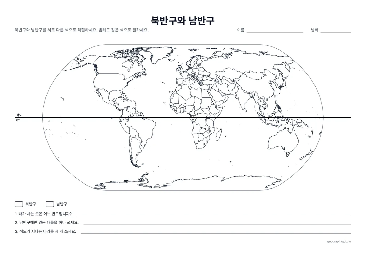 인쇄용 학습지 “북반구와 남반구” 미리 보기: 적도를 그린 세계 지도입니다
