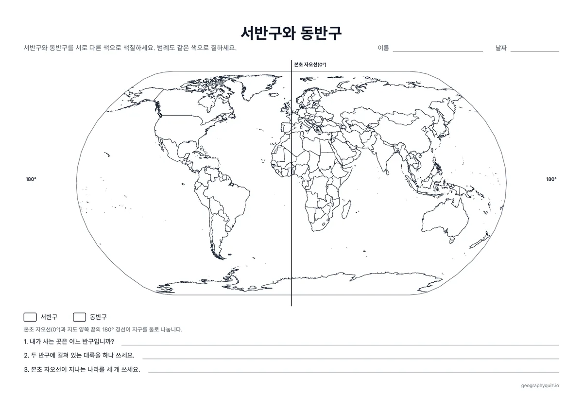 인쇄용 학습지 “서반구와 동반구” 미리 보기: 본초 자오선을 그린 세계 지도입니다