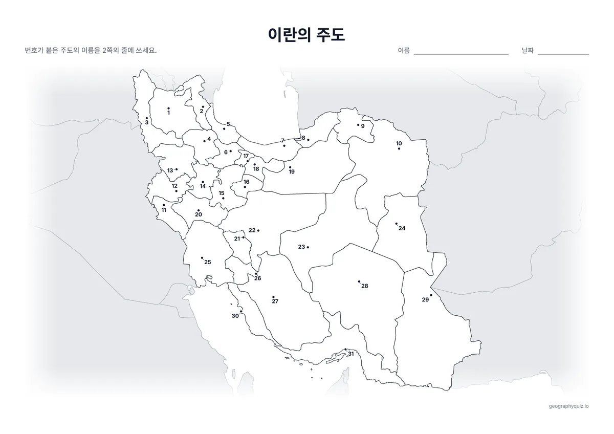 인쇄용 학습지 “이란의 주도” 미리 보기: 주도를 번호가 붙은 점으로 표시했습니다