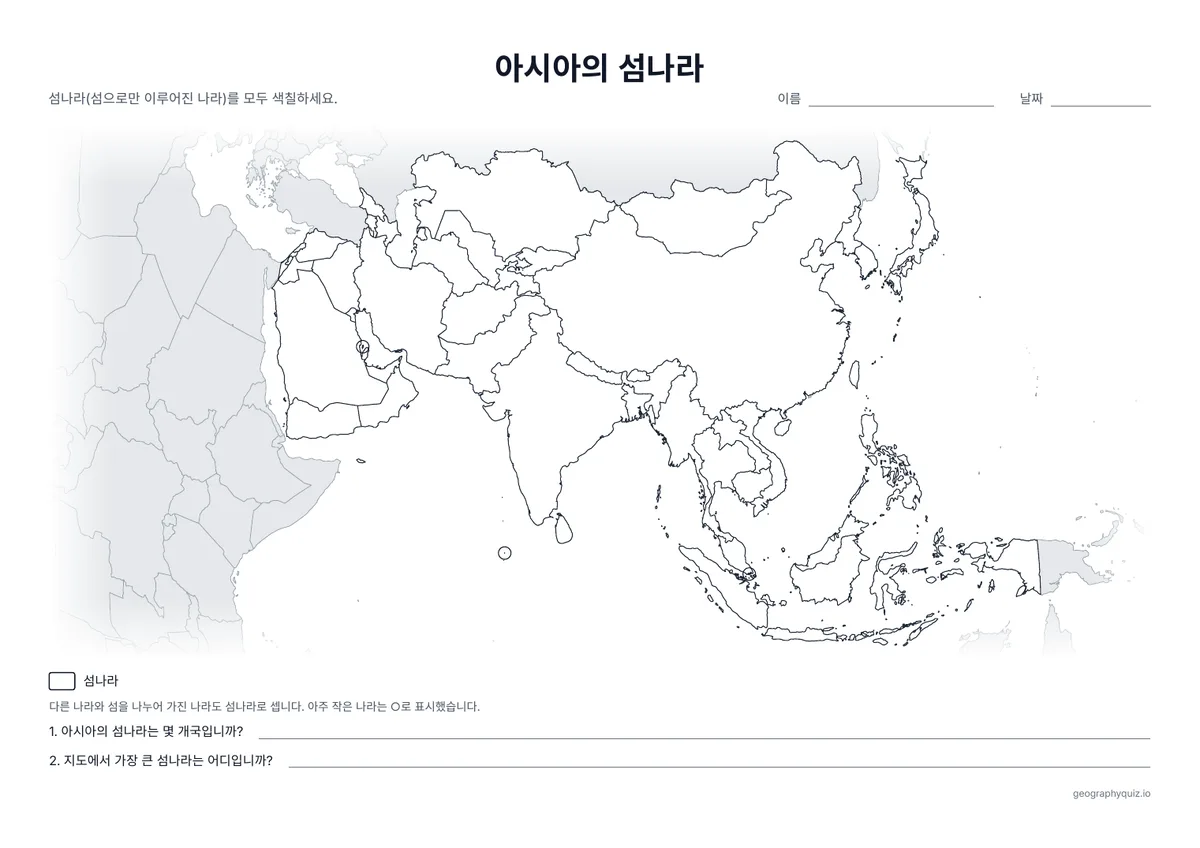 인쇄용 학습지 “아시아의 섬나라” 미리 보기: 일본에서 몰디브까지 섬나라를 색칠하는 아시아 백지도입니다