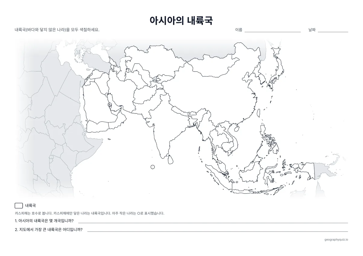 인쇄용 학습지 “아시아의 내륙국” 미리 보기: 중앙아시아에서 라오스까지 내륙국을 색칠하는 아시아 백지도입니다
