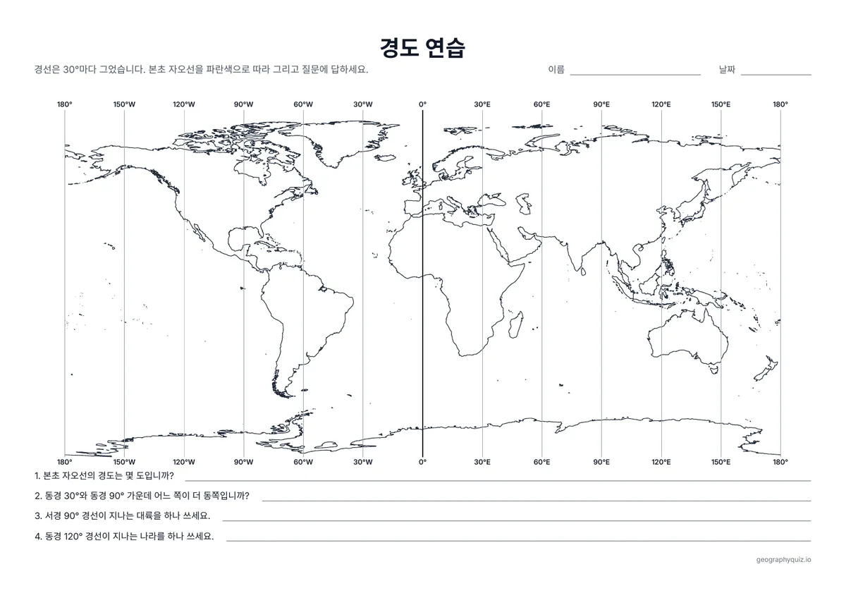 인쇄용 학습지 “경도 연습” 미리 보기: 위와 아래에 도수를 적은 30°마다의 경선 세계 지도와 경도를 읽는 4개의 질문입니다
