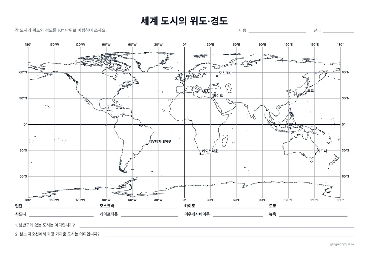 인쇄용 학습지 “세계 도시의 위도·경도” 미리 보기: 30°마다의 격자에 세계 8개 도시가 있습니다