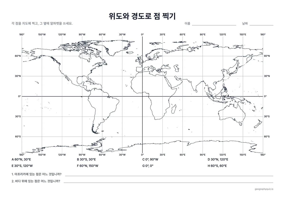 인쇄용 학습지 “위도와 경도로 점 찍기” 미리 보기: 위도·경도 8쌍을 세계 지도 격자에 찍고 2개의 질문에 답합니다