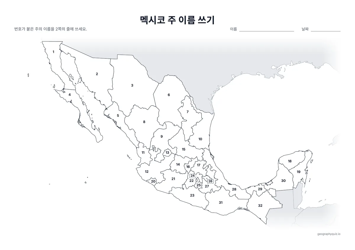 인쇄용 학습지 “멕시코 주 이름 쓰기” 미리 보기: 31개 주와 멕시코시티에 번호를 붙인 지도입니다