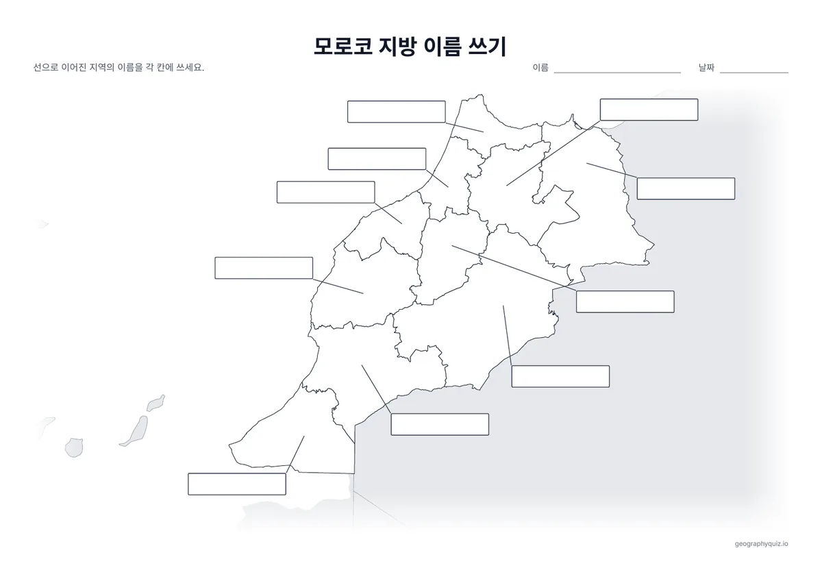 인쇄용 학습지 “모로코 지방 이름 쓰기” 미리 보기: 10개 지방에서 선을 그어 답을 쓰는 빈칸과 연결했습니다(세계 지도의 ‘대륙 이름 쓰기’와 같은 형식)