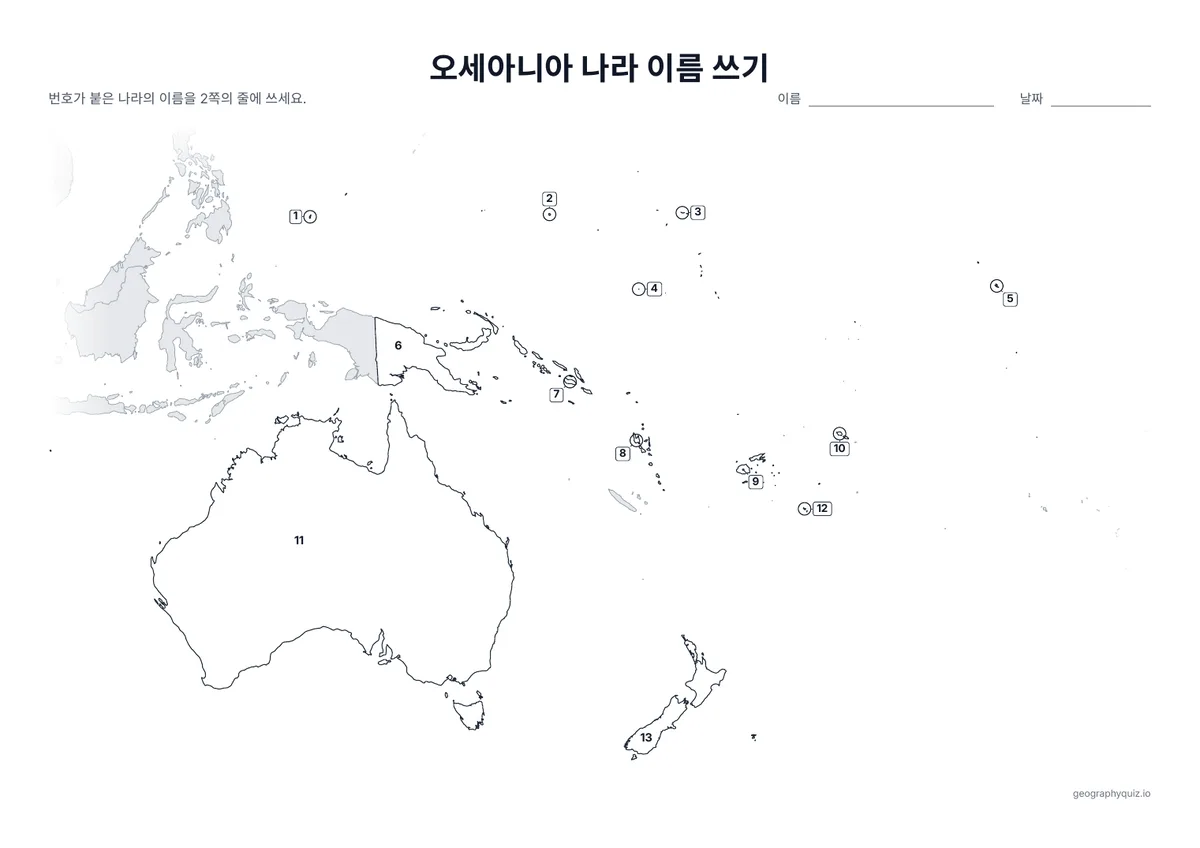 인쇄용 학습지 “오세아니아 나라 이름 쓰기” 미리 보기: 나라마다 번호가 붙어 있습니다