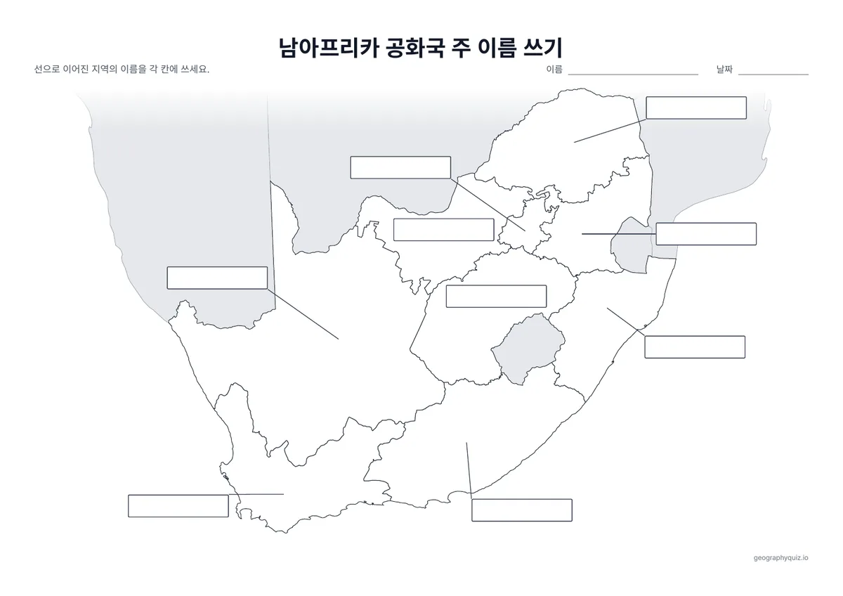 인쇄용 학습지 “남아프리카 공화국 주 이름 쓰기” 미리 보기: 9개 주에서 선을 그어 답을 쓰는 빈칸과 연결했습니다(세계 지도의 ‘대륙 이름 쓰기’와 같은 형식)