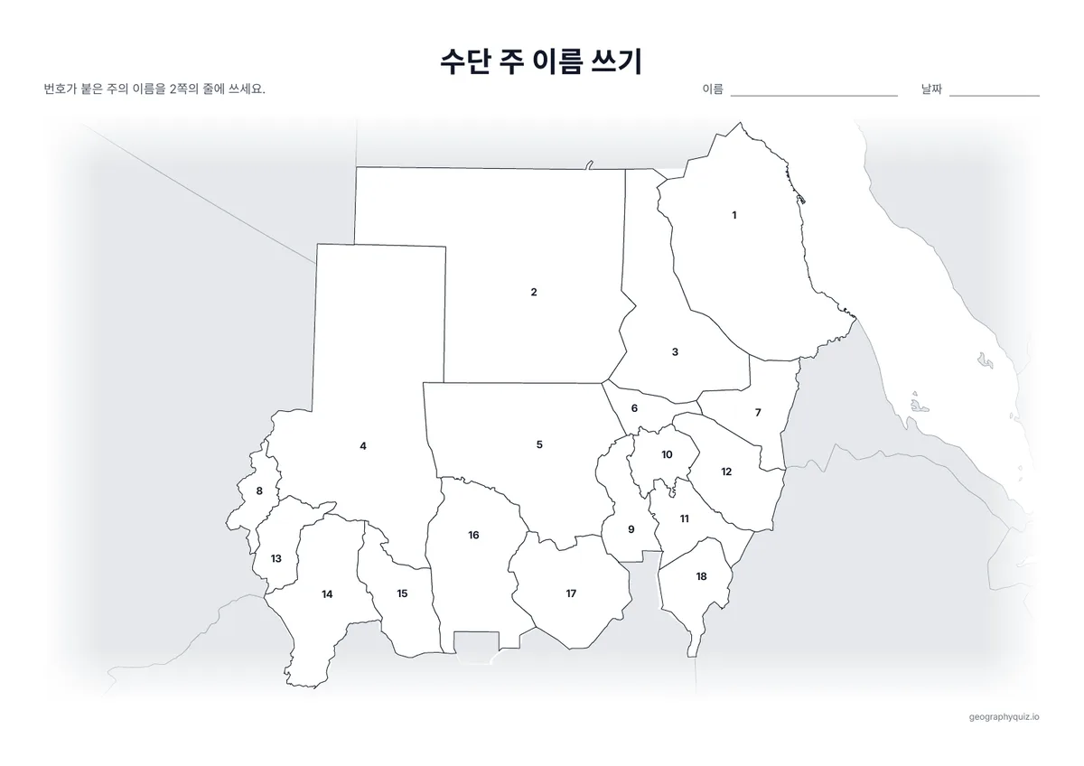 인쇄용 학습지 “수단 주 이름 쓰기” 미리 보기: 18개 주에 번호를 붙인 지도입니다