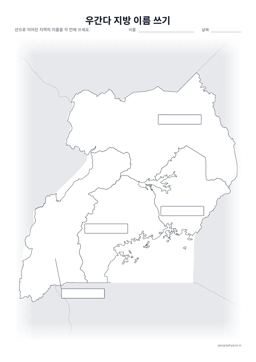 인쇄용 학습지 “우간다 지방 이름 쓰기” 미리 보기: 4개 지방에서 선을 그어 답을 쓰는 빈칸과 연결했습니다(세계 지도의 ‘대륙 이름 쓰기’와 같은 형식)