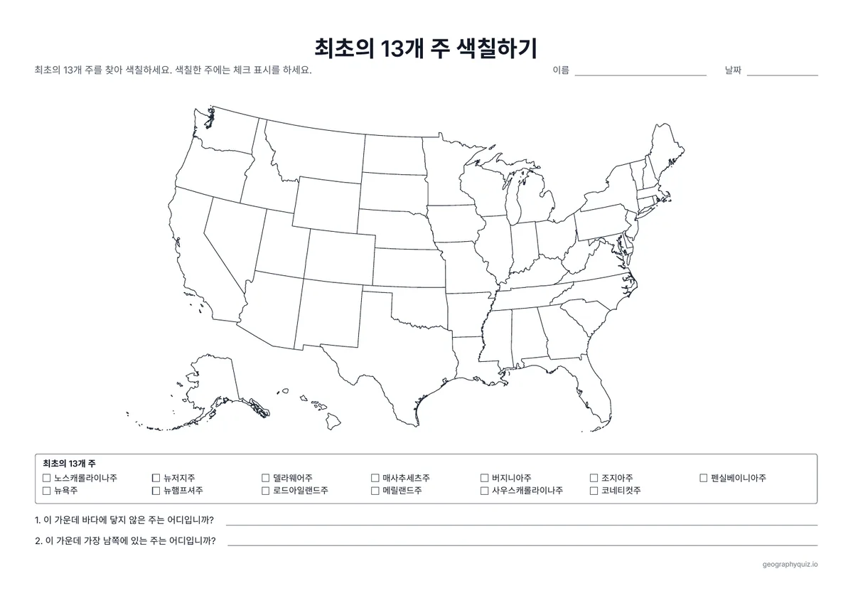 인쇄용 학습지 “최초의 13개 주 색칠하기” 미리 보기: 영국 식민지에서 태어난 13개 주의 목록입니다