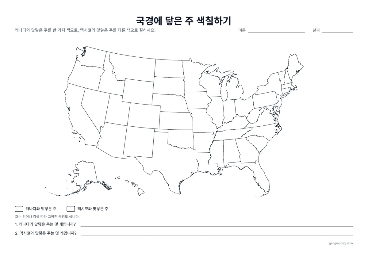 인쇄용 학습지 “국경에 닿은 주 색칠하기” 미리 보기: 캐나다와 맞닿은 주와 멕시코와 맞닿은 주를 색칠하고 수를 셉니다