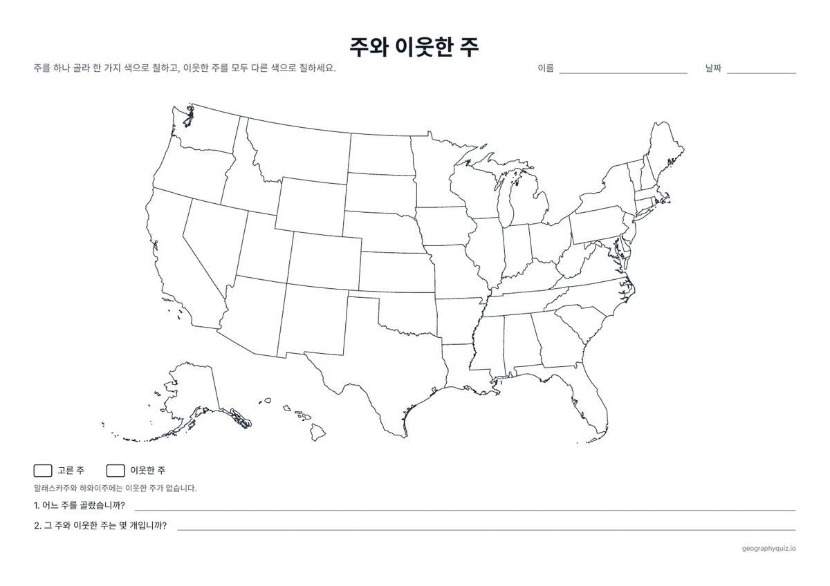 인쇄용 학습지 “주와 이웃한 주” 미리 보기: 고른 주와 그 주에 이웃한 주를 모두 색칠하고 2개의 질문에 답합니다