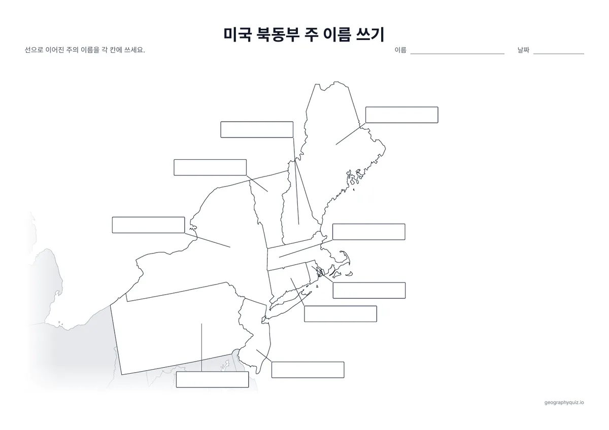 인쇄용 학습지 “미국 북동부 주 이름 쓰기” 미리 보기: 9개 주 모두에서 선을 그어 답을 쓰는 빈칸과 연결했습니다(세계 지도의 ‘대륙 이름 쓰기’와 같은 형식)