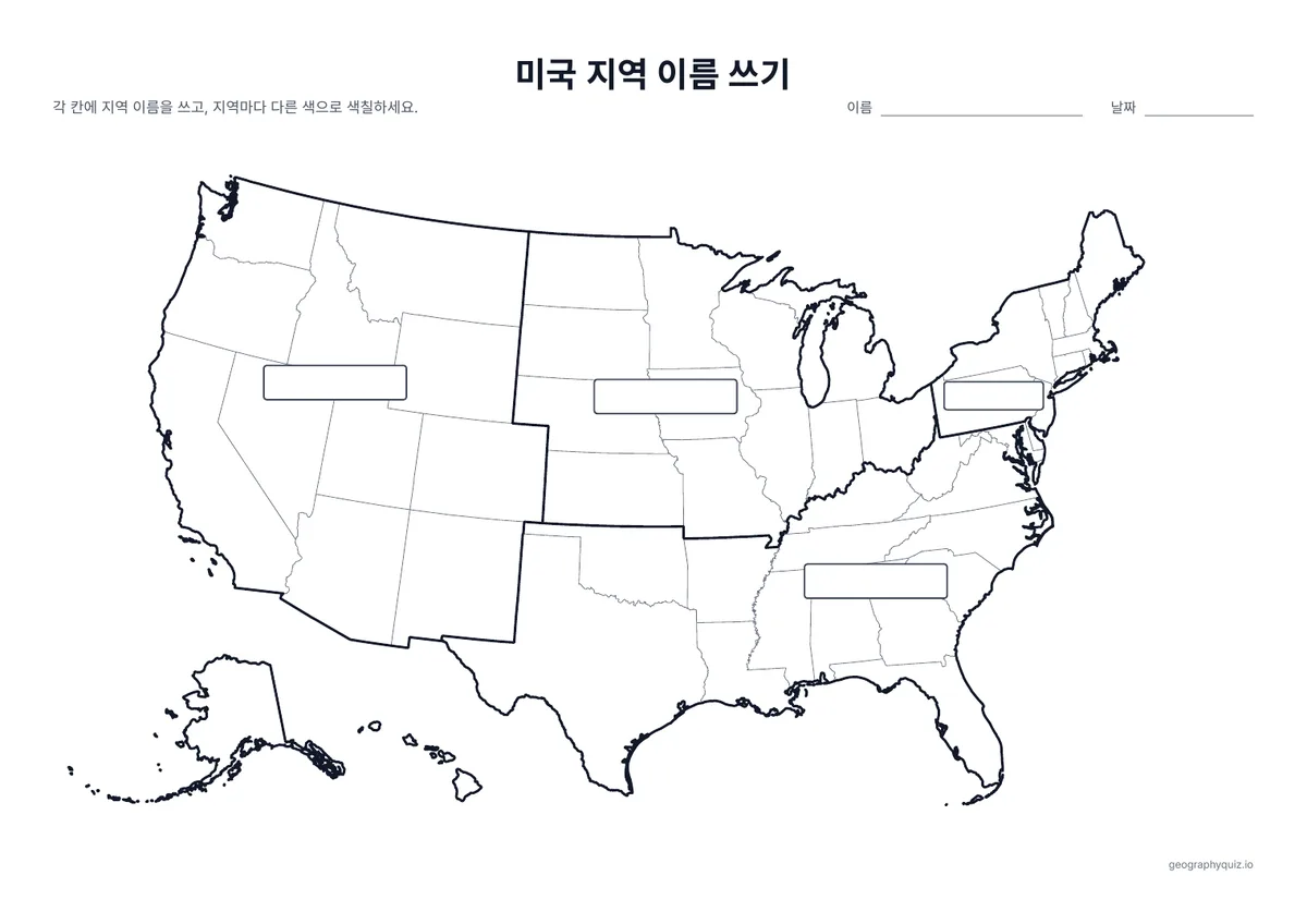 인쇄용 학습지 “미국 지역 이름 쓰기” 미리 보기: 굵은 선으로 4개 지역을 나누고 각각 빈칸을 달았습니다
