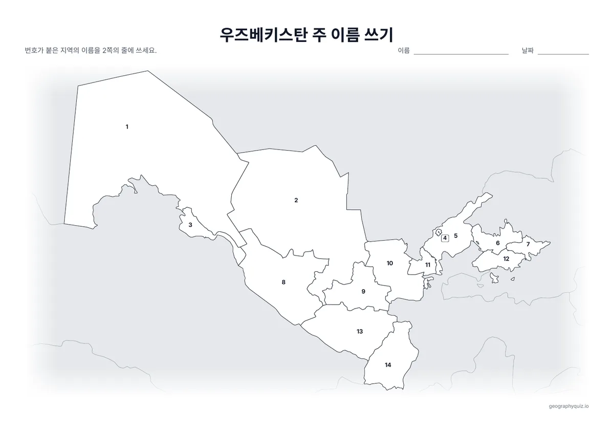 인쇄용 학습지 “우즈베키스탄 주 이름 쓰기” 미리 보기: 12개 주, 카라칼팍스탄 공화국과 타슈켄트시에 번호를 붙인 지도입니다