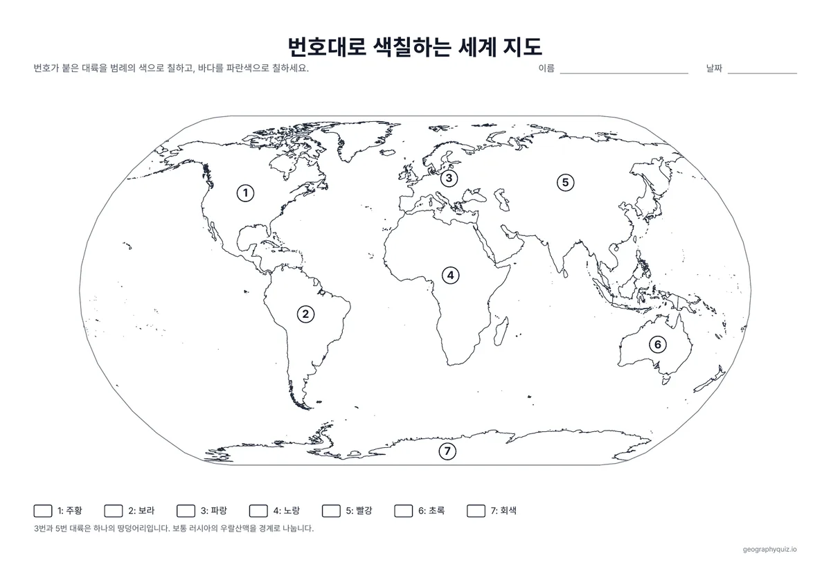 인쇄용 학습지 “번호대로 색칠하는 세계 지도” 미리 보기: 대륙에 1~7의 번호가 붙어 있습니다