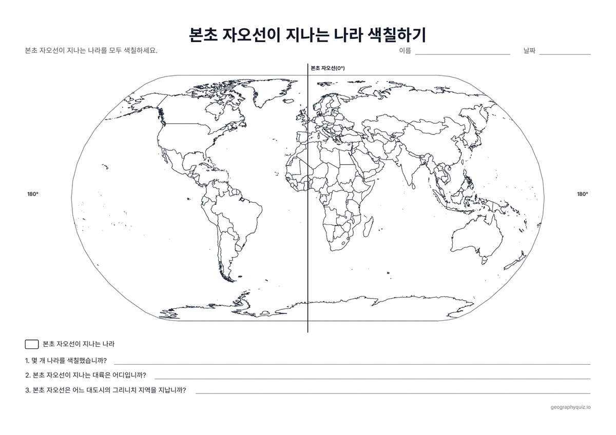 인쇄용 학습지 “본초 자오선이 지나는 나라 색칠하기” 미리 보기: 본초 자오선이 북극에서 남극까지 지도를 지나갑니다