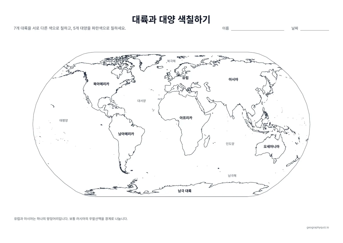 인쇄용 학습지 “대륙과 대양 색칠하기” 미리 보기: 7개 대륙과 5개 대양의 이름이 들어간 지도입니다