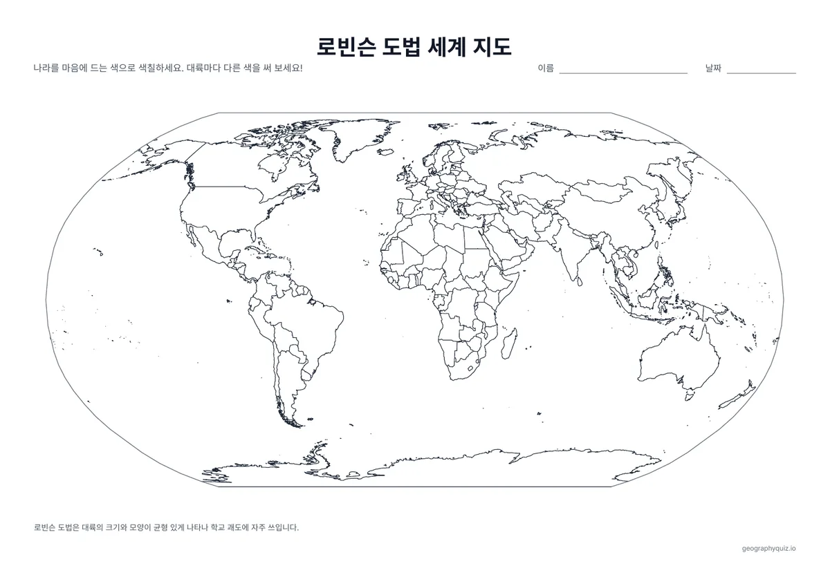 인쇄용 학습지 “로빈슨 도법 세계 지도” 미리 보기: 대륙의 크기와 모양이 균형 잡혀 학교 벽걸이 지도에 자주 쓰이는 로빈슨 도법의 세계 지도입니다
