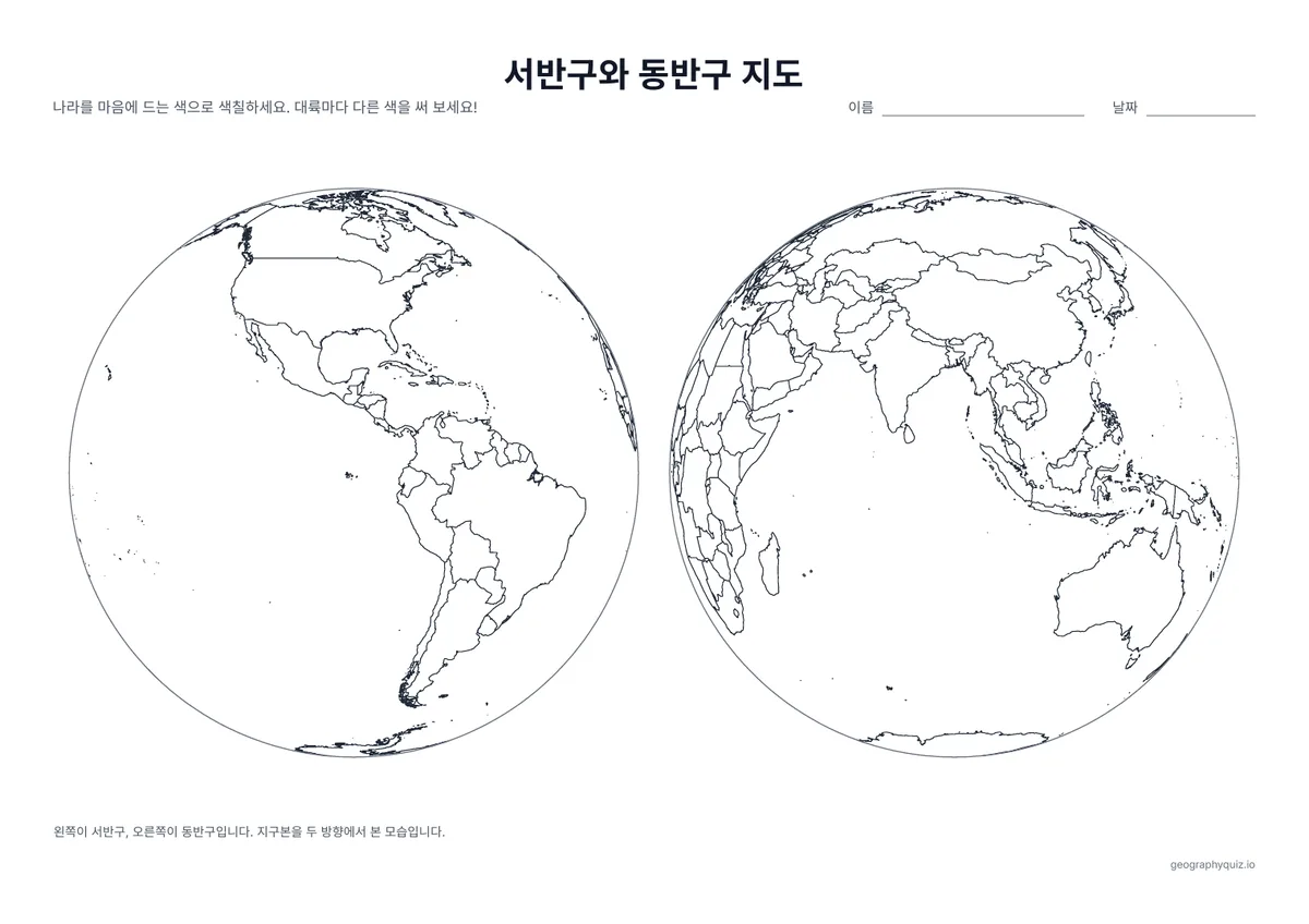 인쇄용 학습지 “서반구와 동반구 지도” 미리 보기: 두 개의 지구를 나란히 놓은 지도입니다