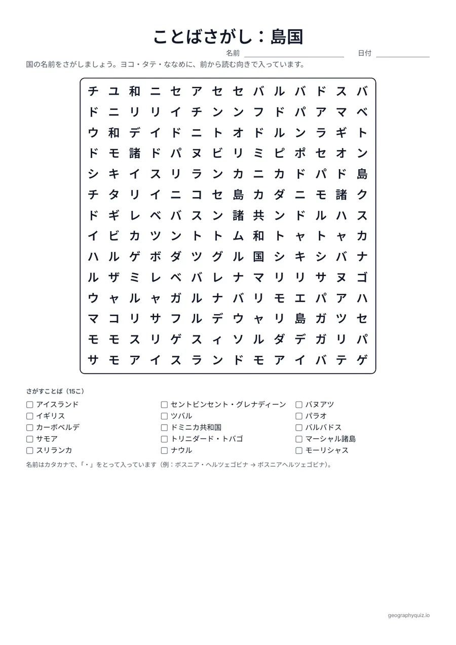 印刷用プリント「ことばさがし：島国」の見本: アイスランドからフィジーまで、すべての島国を3つのパズルに入れました。