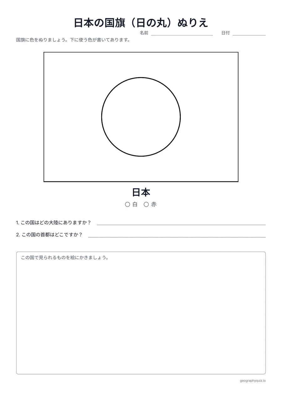 印刷用プリント「日本の国旗(日の丸)ぬりえ」の見本: 白地に赤い丸の日本の国旗(日の丸)を、本当の比率で大きくかいたぬりえです。色の見本と2つの質問つき。