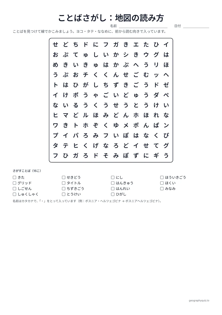 印刷用プリント「ことばさがし：地図の読み方」の見本: 方位記号、凡例、縮尺、方位、緯度、経度など、地図のことば15語です。