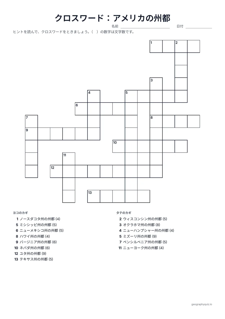 印刷用プリント「クロスワード：アメリカの州都」の見本: アメリカの州都のクロスワードです（「テキサス州の州都」）。