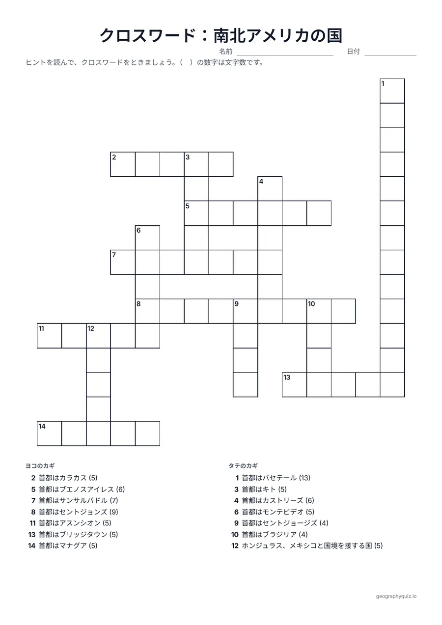 印刷用プリント「クロスワード：南北アメリカの国」の見本: 首都かとなりの国がヒントになった、北・中央・南アメリカの国のクロスワードです。