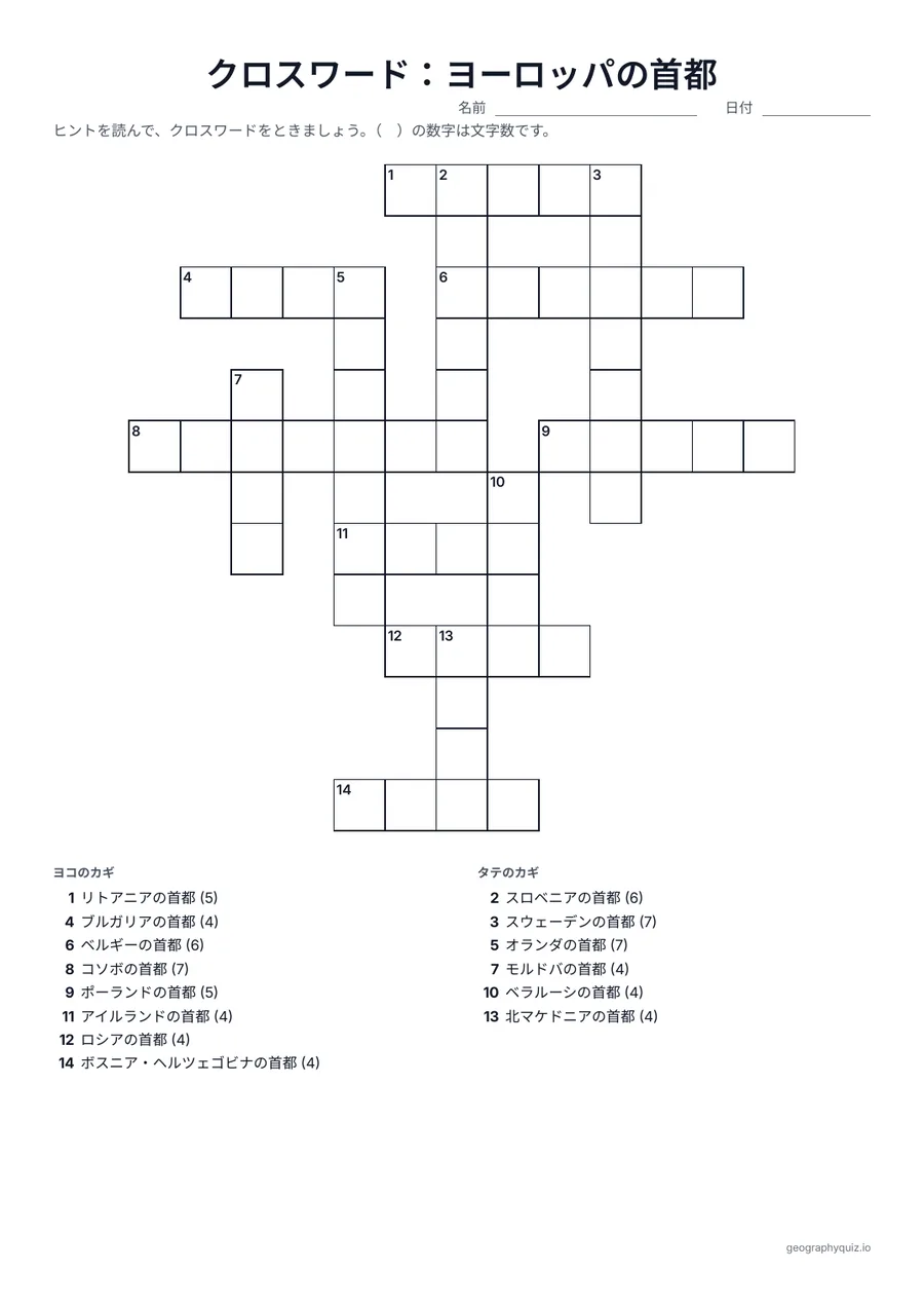 印刷用プリント「クロスワード：ヨーロッパの首都」の見本: ヨーロッパの首都のクロスワードです（「ハンガリーの首都」）。