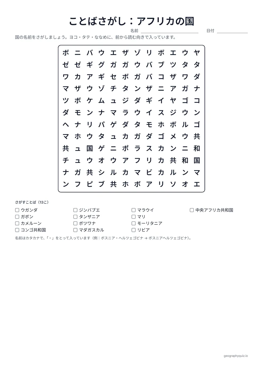 印刷用プリント「ことばさがし：アフリカの国」の見本: アフリカの54か国すべてを4つのパズルに入れました。