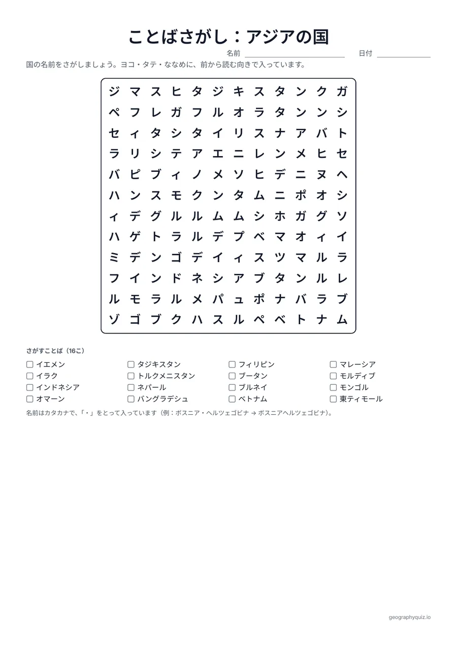 印刷用プリント「ことばさがし：アジアの国」の見本: アジアの47か国すべてを3つのパズルに入れました。