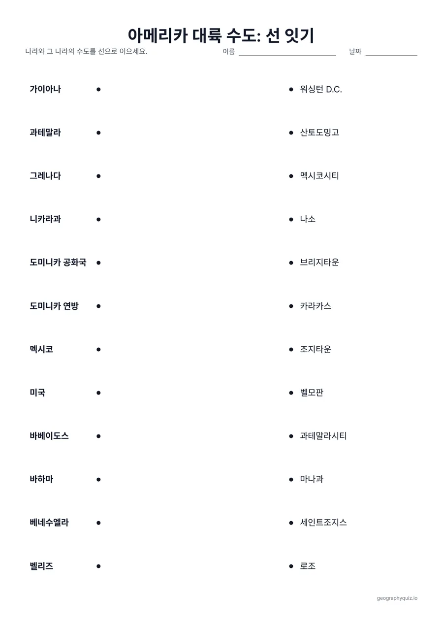 인쇄용 학습지 “아메리카 대륙 수도: 선 잇기” 미리 보기: 왼쪽에 나라, 오른쪽에 뒤섞인 순서로 수도가 있습니다