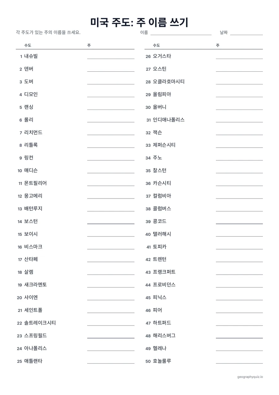 인쇄용 학습지 “미국 주도: 주 이름 쓰기” 미리 보기: 같은 표를 거꾸로 한 것입니다
