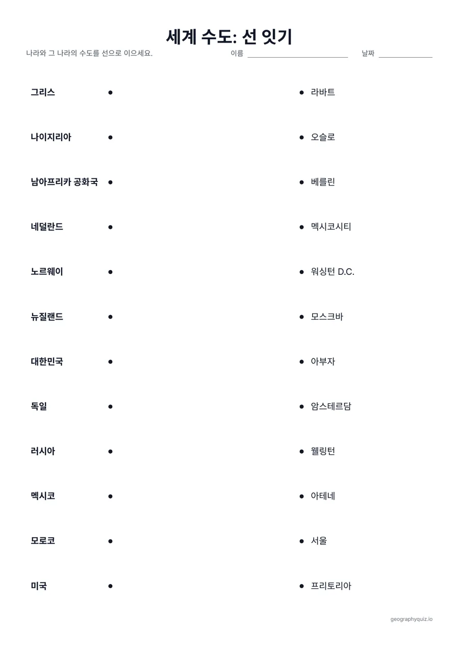 인쇄용 학습지 “세계 수도: 선 잇기” 미리 보기: 왼쪽에 나라, 오른쪽에 뒤섞인 순서로 수도가 있습니다