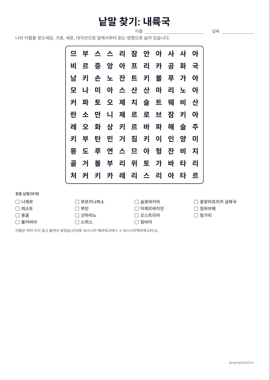 인쇄용 학습지 “낱말 찾기: 내륙국” 미리 보기: 바다와 닿지 않은 모든 나라를 퍼즐 3개에 넣었습니다
