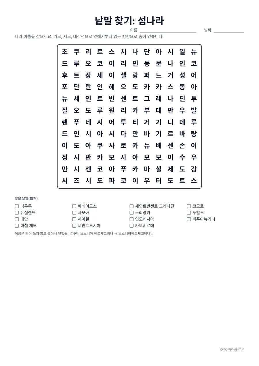 인쇄용 학습지 “낱말 찾기: 섬나라” 미리 보기: 아이슬란드부터 피지까지, 모든 섬나라를 퍼즐 3개에 넣었습니다
