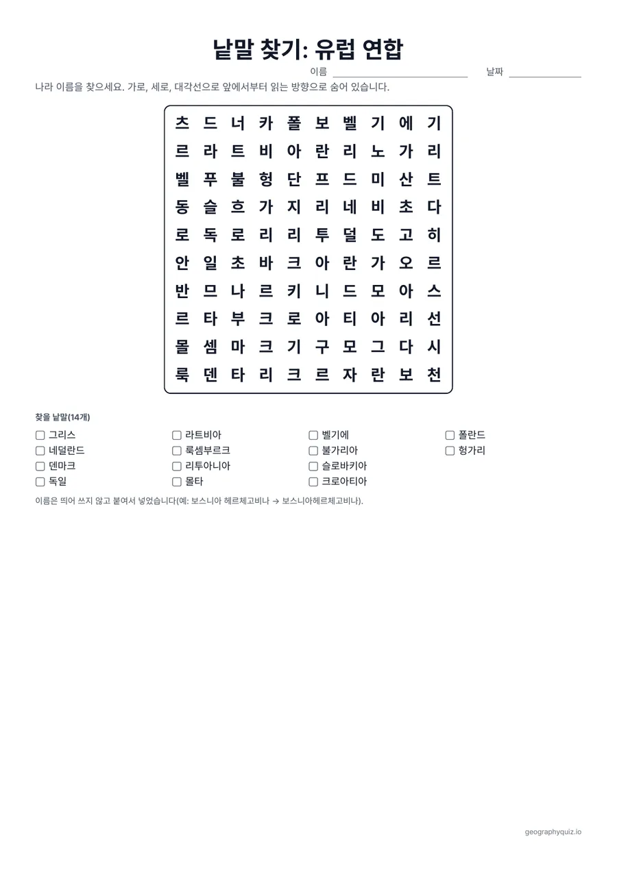 인쇄용 학습지 “낱말 찾기: 유럽 연합” 미리 보기: EU(유럽 연합) 회원국 27개국을 퍼즐 2개에 넣었습니다