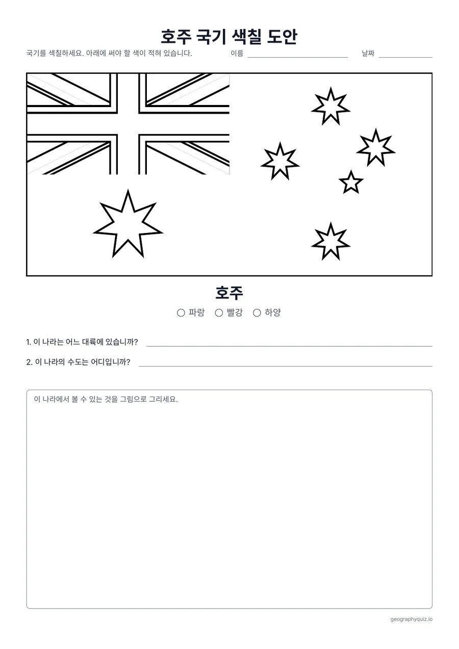 인쇄용 학습지 “호주 국기 색칠 도안” 미리 보기: 호주 국기를 실제 가로세로 비율로 크게 그린 색칠 도안입니다
