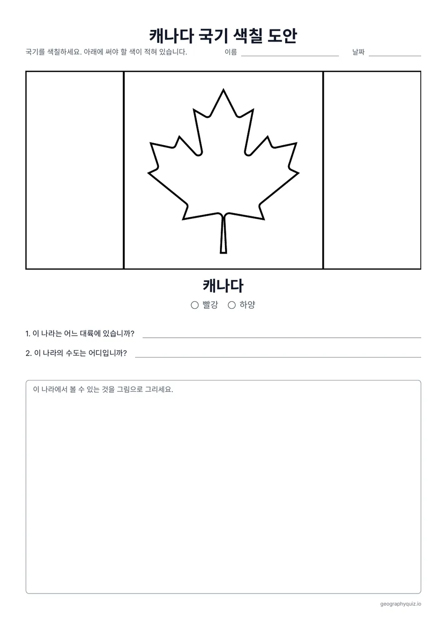 인쇄용 학습지 “캐나다 국기 색칠 도안” 미리 보기: 캐나다 국기를 실제 가로세로 비율로 크게 그린 색칠 도안입니다
